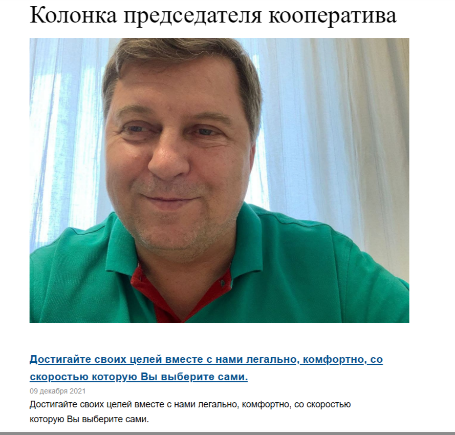 олег маслов зелёная дорога мошенник