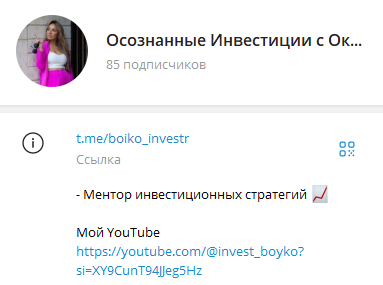 осознанные инвестиции оксана инвестиции