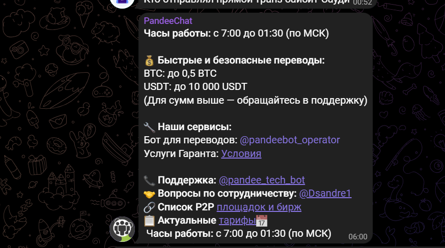 pandee org отзывы