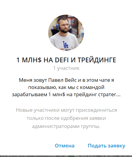 павел вейс трейдер