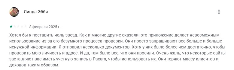 paxum кошелек