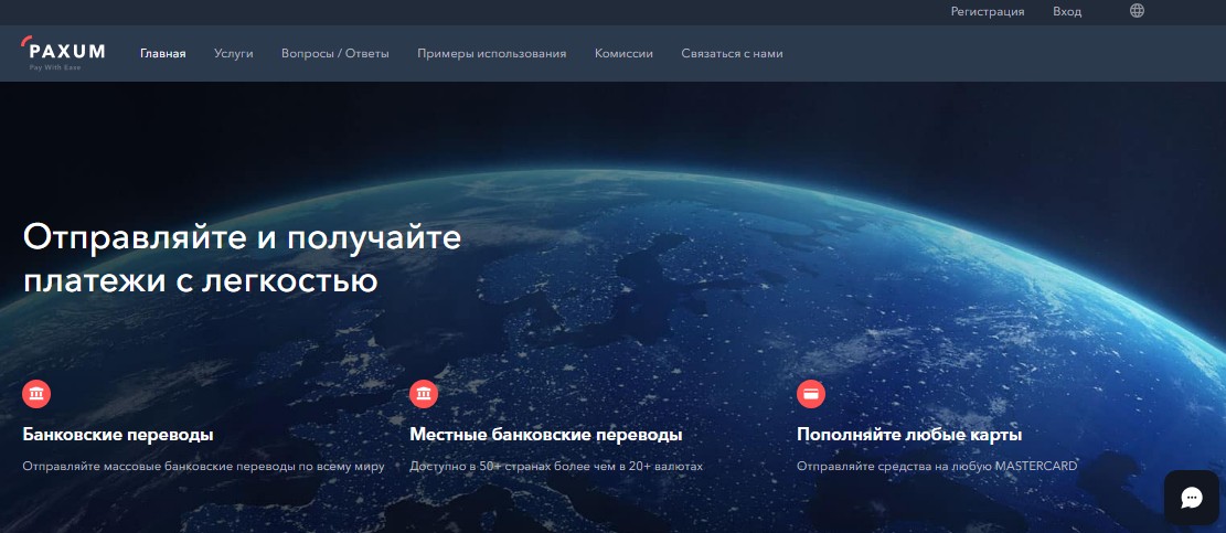 paxum платежная система