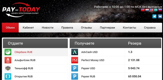 pay today exchanger pay today exchanger