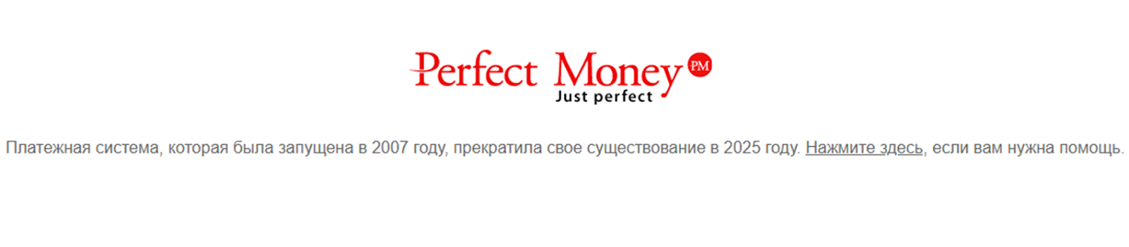 perfect money кошелек