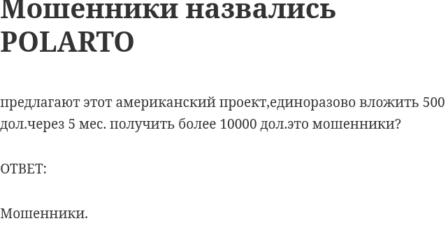 поларто