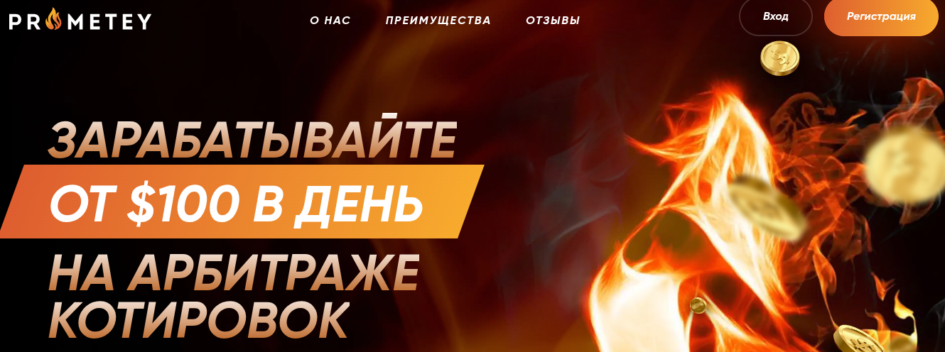 prometey capital отзывы