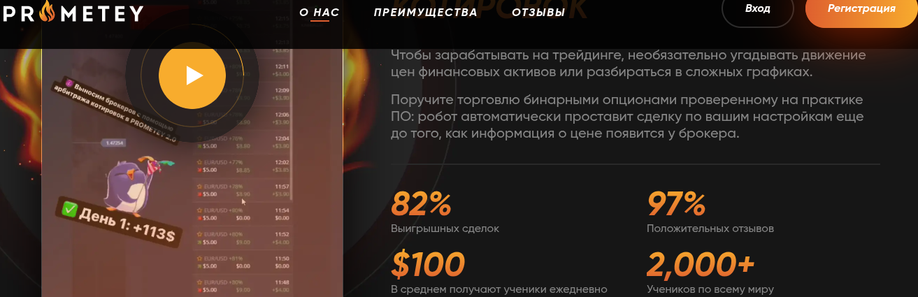 prometey трейдинг
