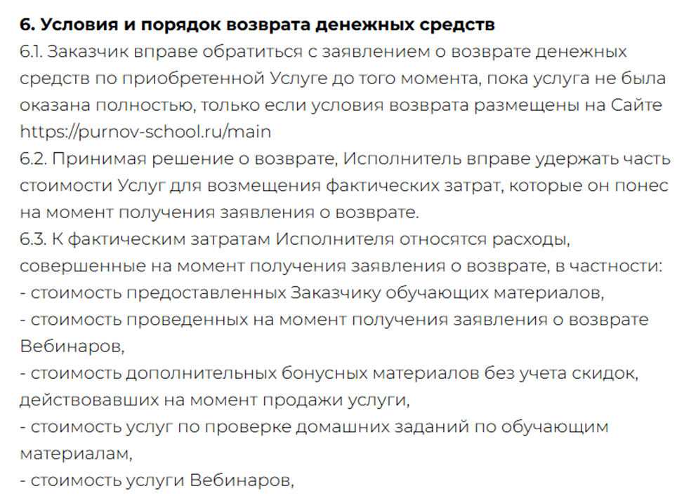 пурнов курс