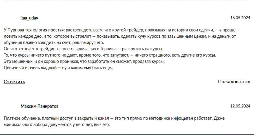 пурнов курсы
