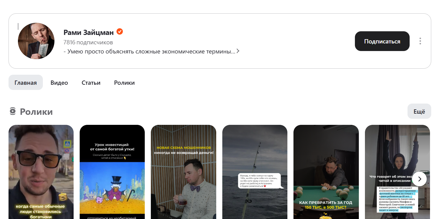 рами зайцман криптовалюта слив
