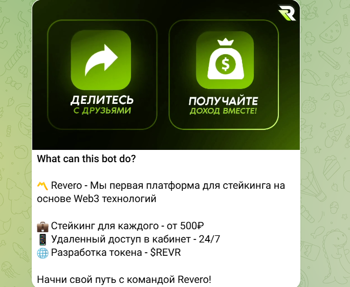 reveroappbot