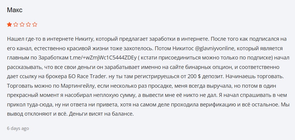 рейс трейдер обман