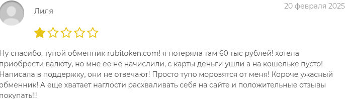rubi token отзывы