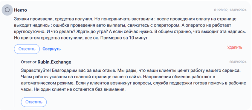 Rubin Exchange info