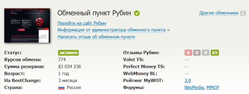 rubin exchange обменник