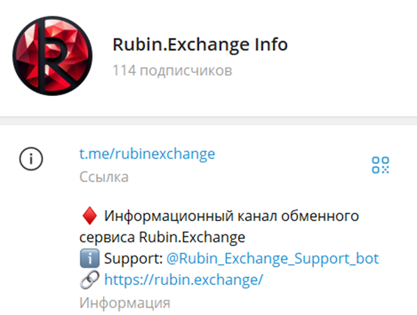 rubin exchange отзывы