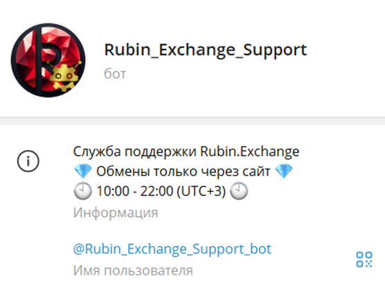 рубин иксченч