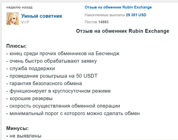 rubinexchange