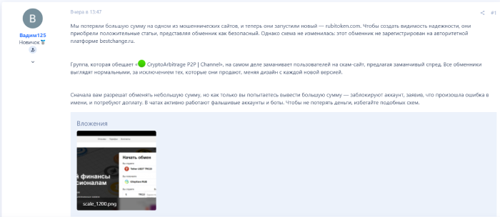 rubitoken com обменник