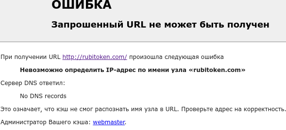 rubitoken com отзывы