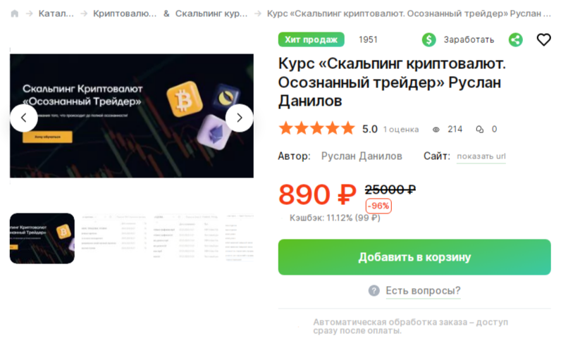 руслан данилов обучение разоблачение