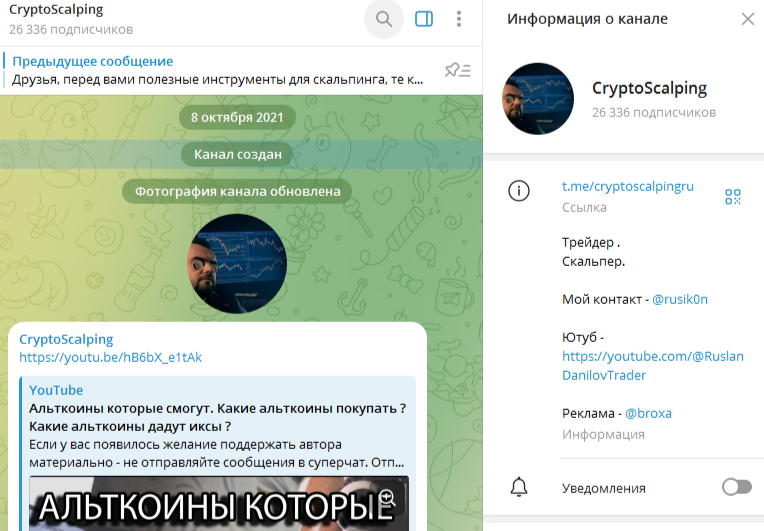 руслан данилов скальпинг криптовалют