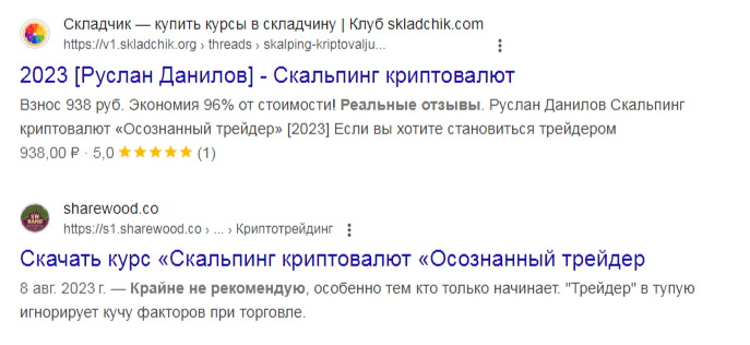 руслан данилов скальпинг криптовалют