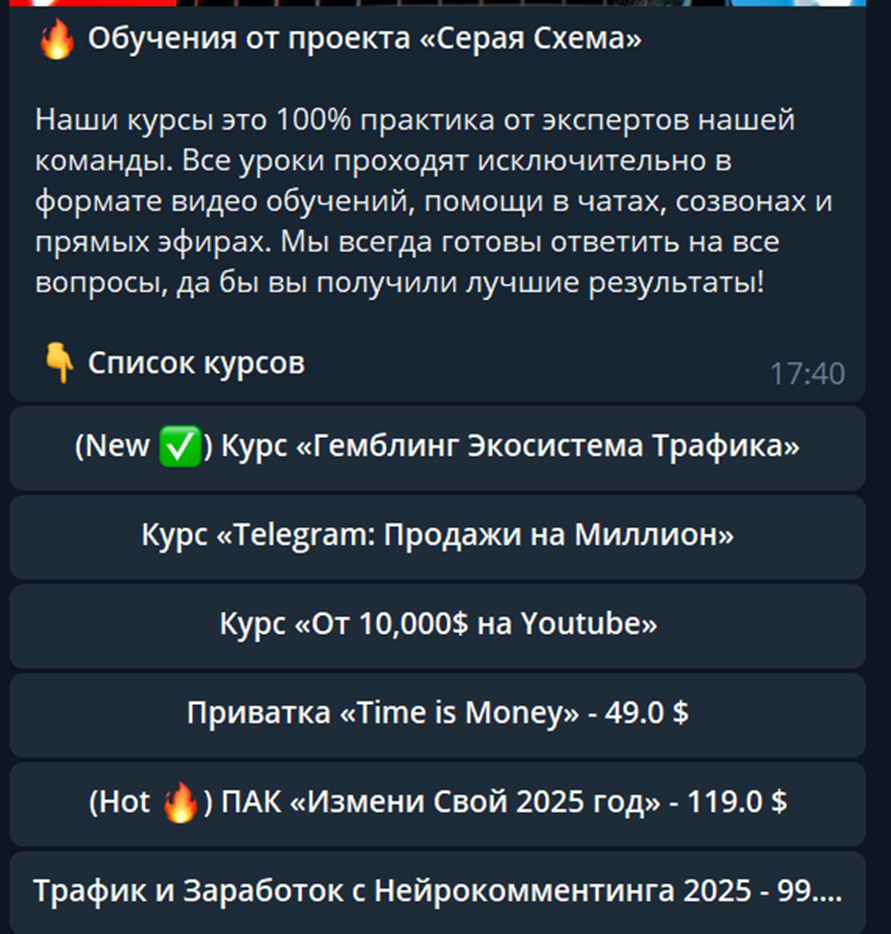 серая схема отзывы тг