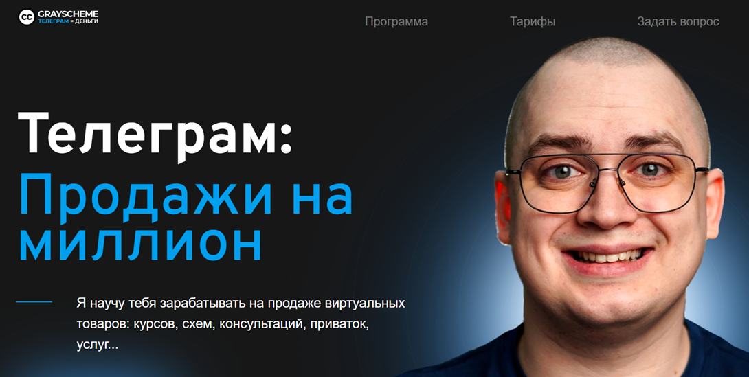 серая схема телеграм