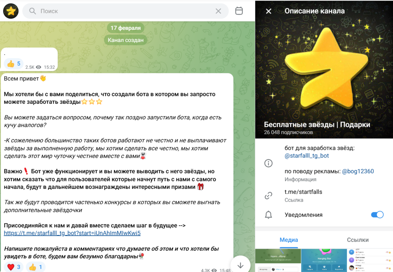 Starfalll Tg Bot Телеграм