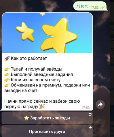 stars pump тг