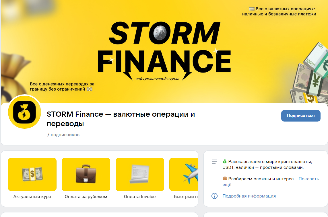 Storm Finance переводы и оплаты по всему миру