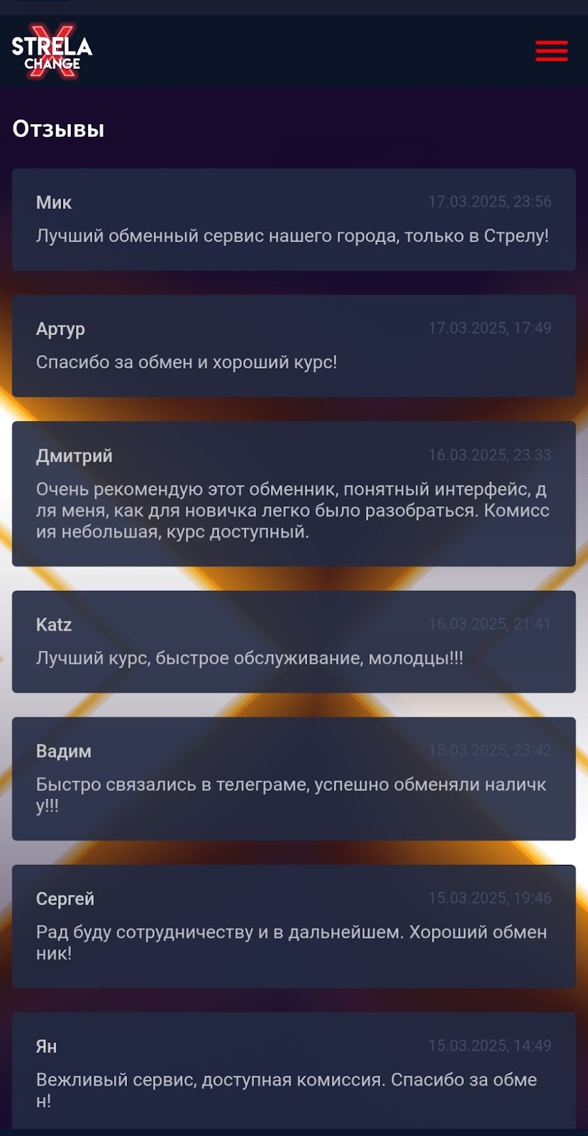 стрела обменник отзывы