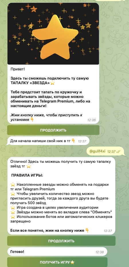 тапалка в телеграмм звезды
