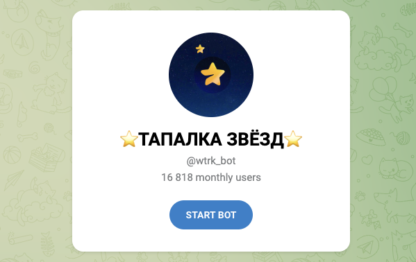 тапалка звезд в тг