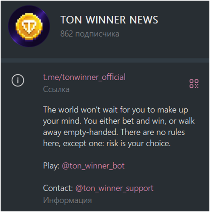 ton winner телеграм