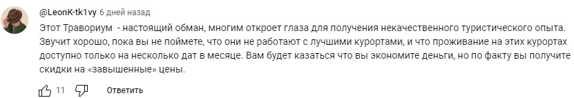 Травориум