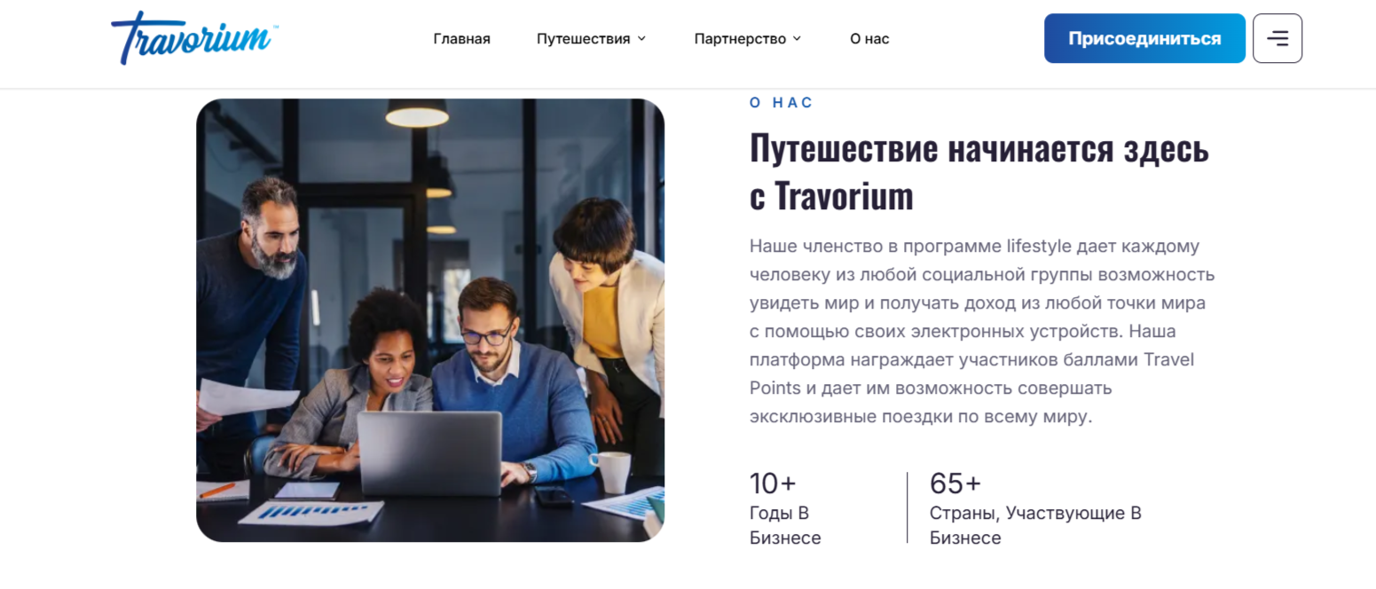 Travorium