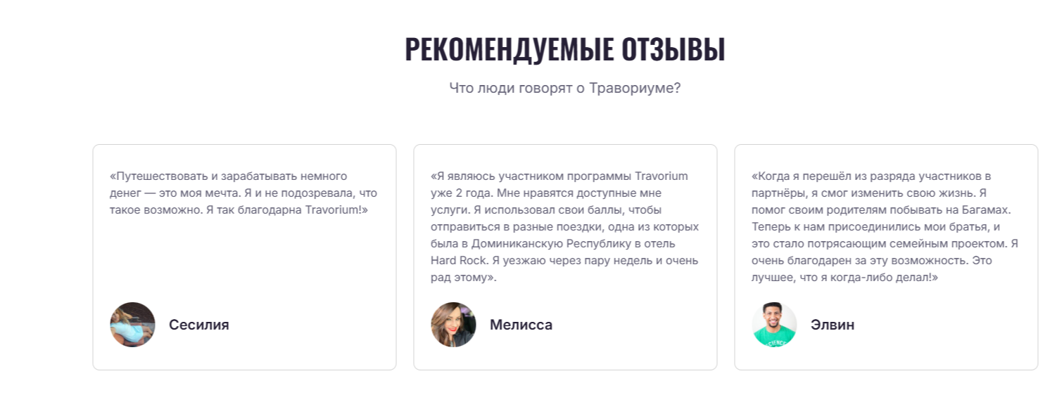 Travorium Com