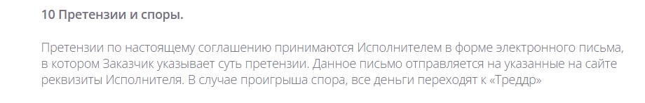 treddr отзывы