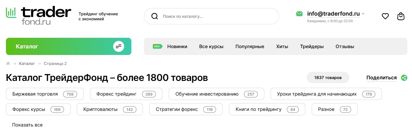 трейдер фонд