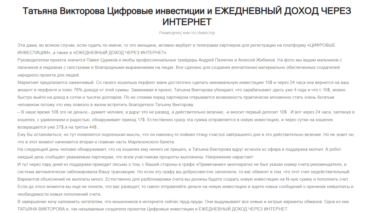 Цифровые Инвестиции