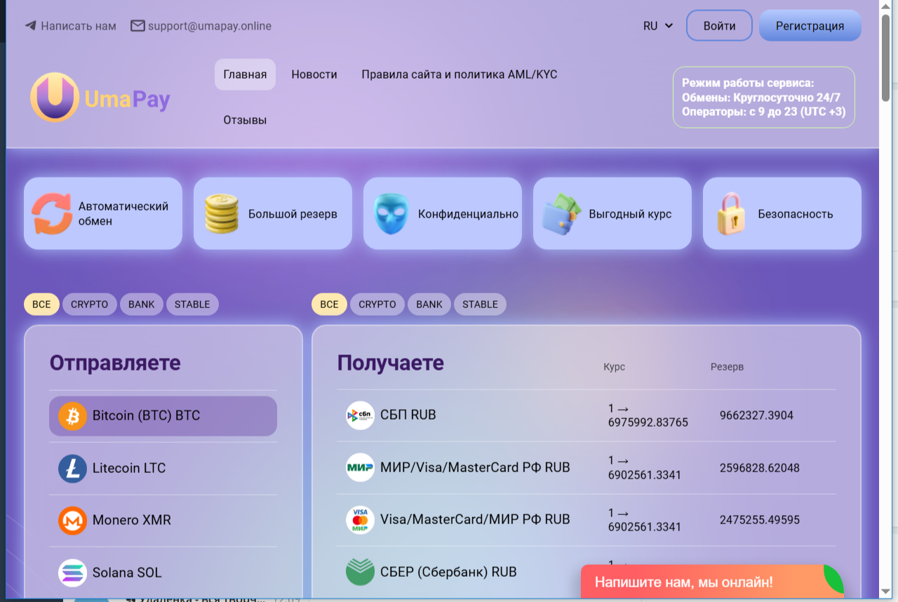 umapay