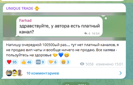 unique trade отзывы