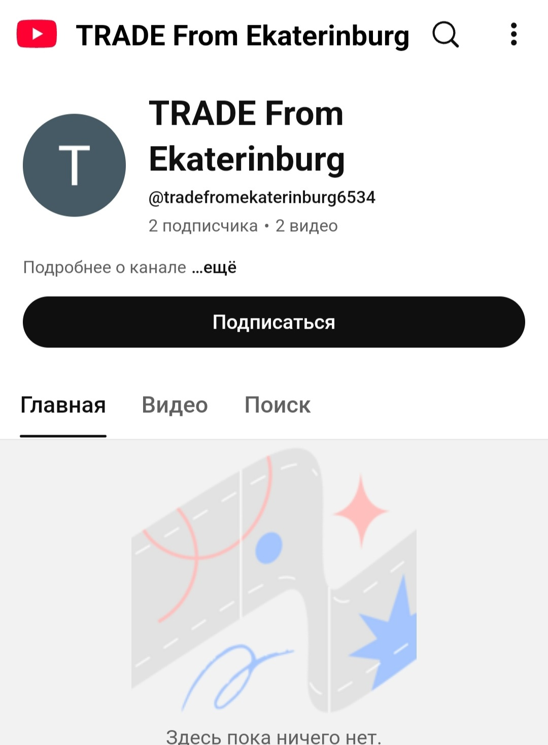 уральский трейдер