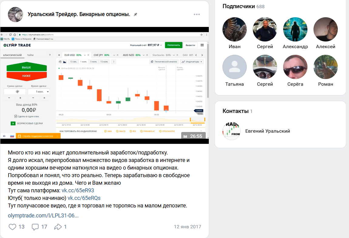 уральский трейдер реальные отзывы