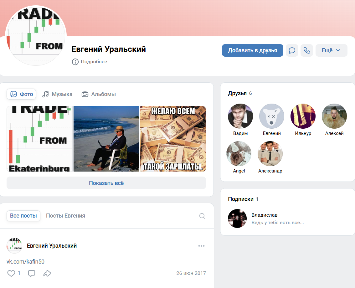 уральский трейдер реальные отзывы