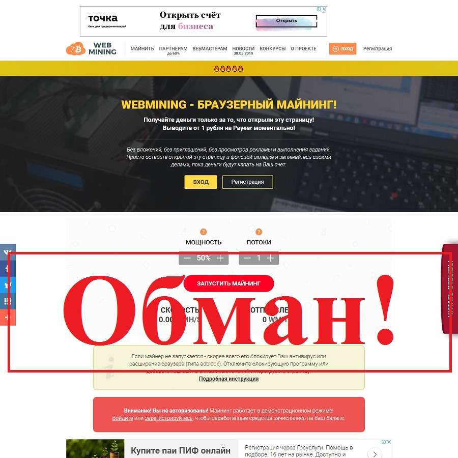 веб майнинг