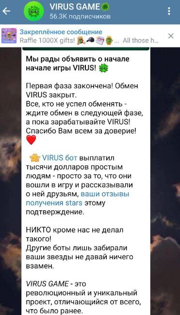 virus bot tg