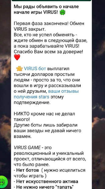 вирус плей бот